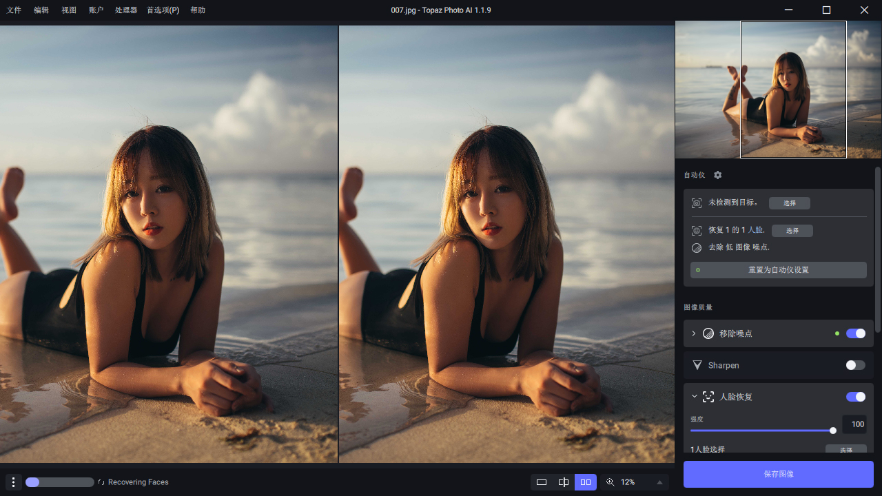 Topaz Photo AI v3.5.2便携版-趣奇资源网-第6张图片