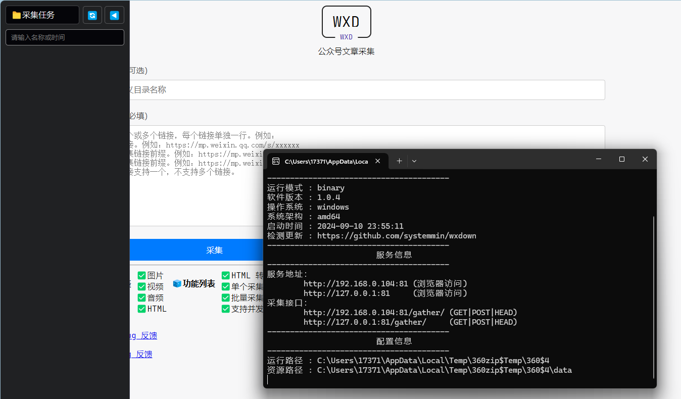 Wxdown公众号离线文章保存v1.0.4-趣奇资源网-第6张图片