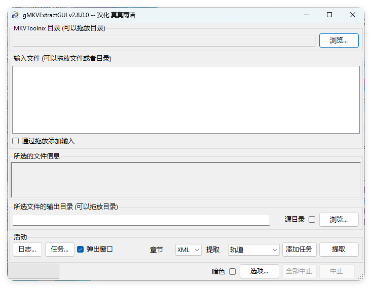 gMKVExtractGUI v2.8.0汉化版-趣奇资源网-第6张图片