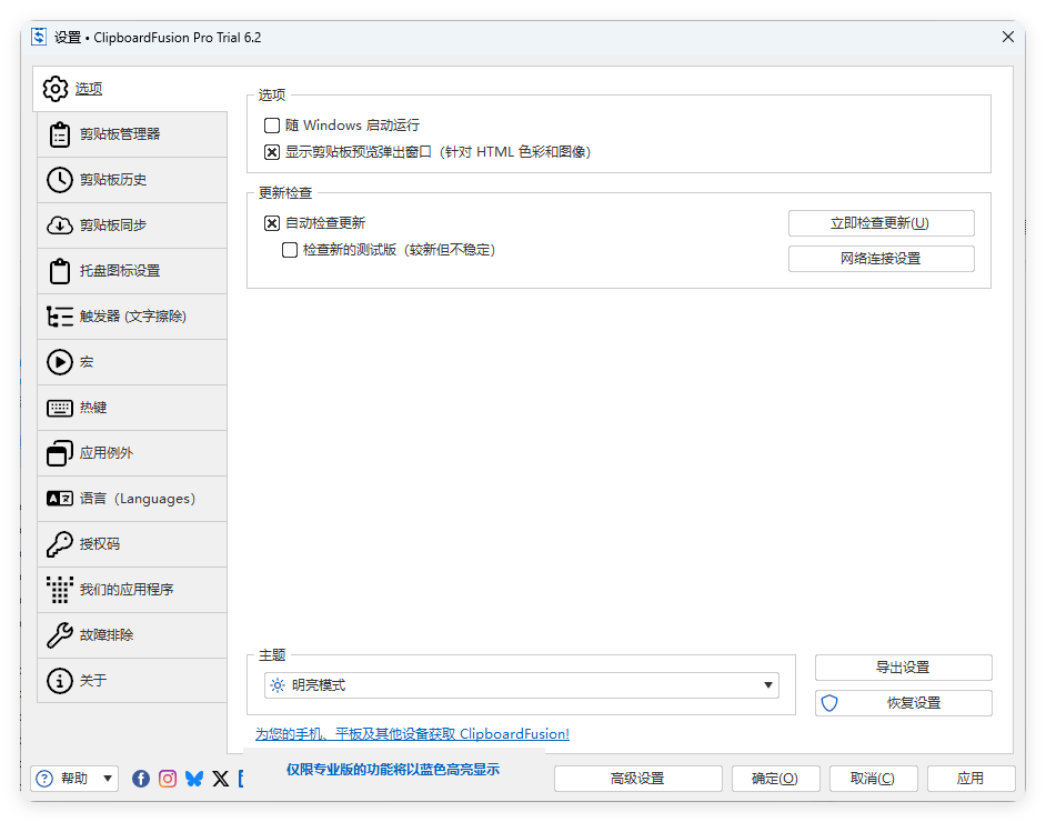 ClipboardFusion v6.2高级便携版-趣奇资源网-第6张图片
