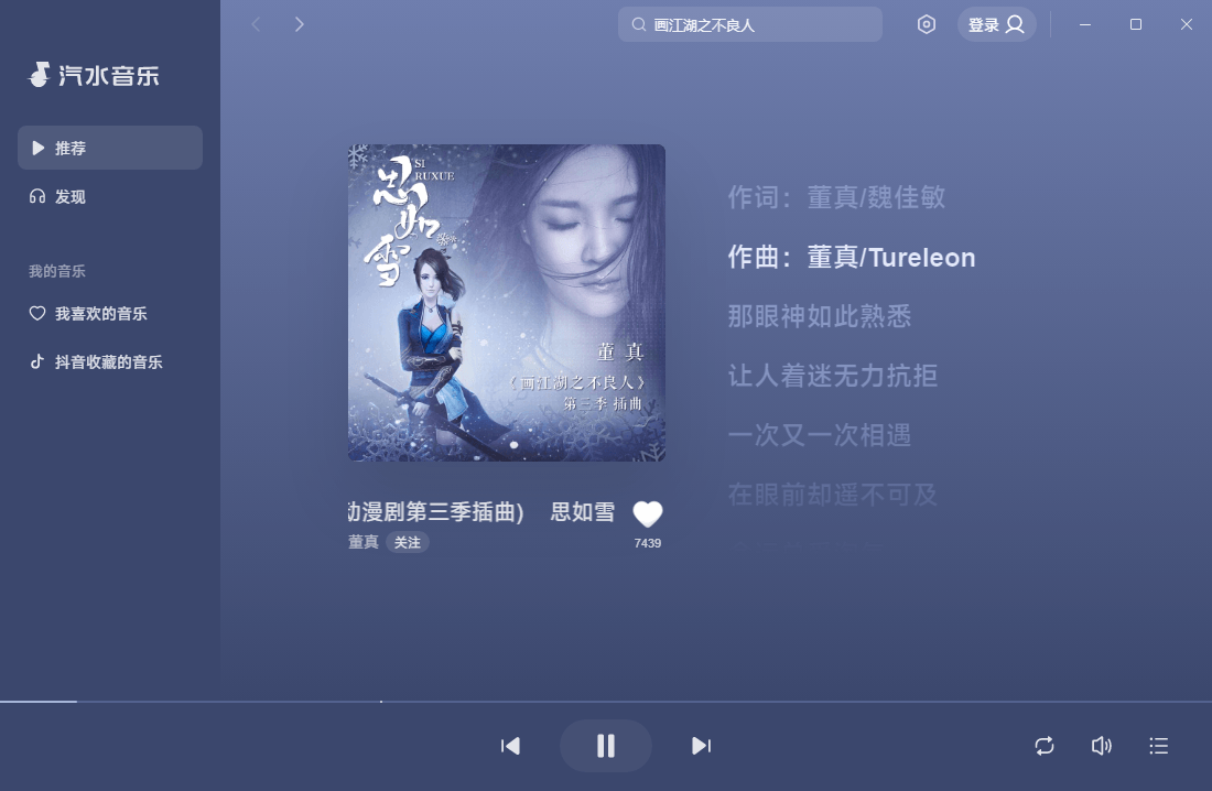 汽水音乐v1.0.3.0精简便携版-趣奇资源网-第6张图片