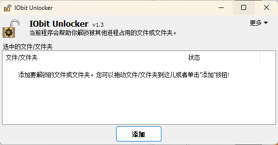 IObit Unlocker v1.3.0.11绿色版-趣奇资源网-第6张图片