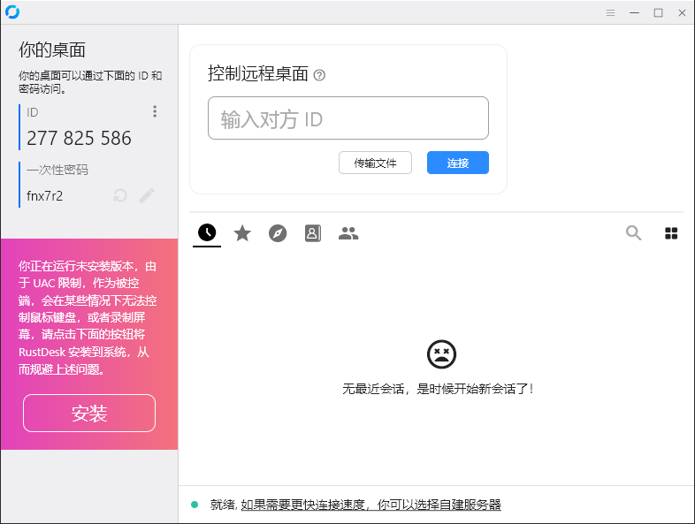 RustDesk跨平台远程控制v1.3.3-趣奇资源网-第6张图片 RustDesk跨平台远程控制v1.3.3-趣奇资源网-第6张图片