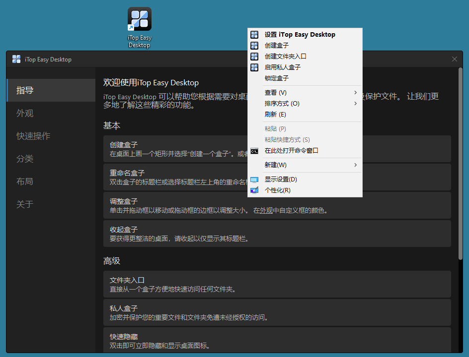 iTop Easy Desktop v2.7.1.11-趣奇资源网-第7张图片