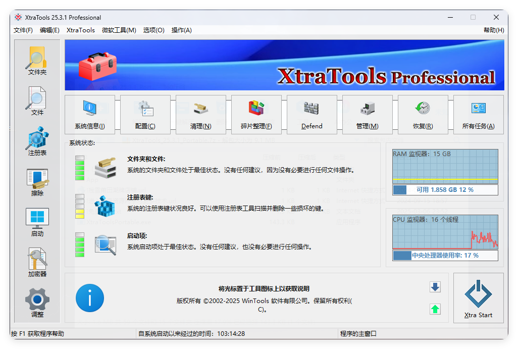 XtraTools系统优化工具v25.3.1便携版-趣奇资源网-第6张图片