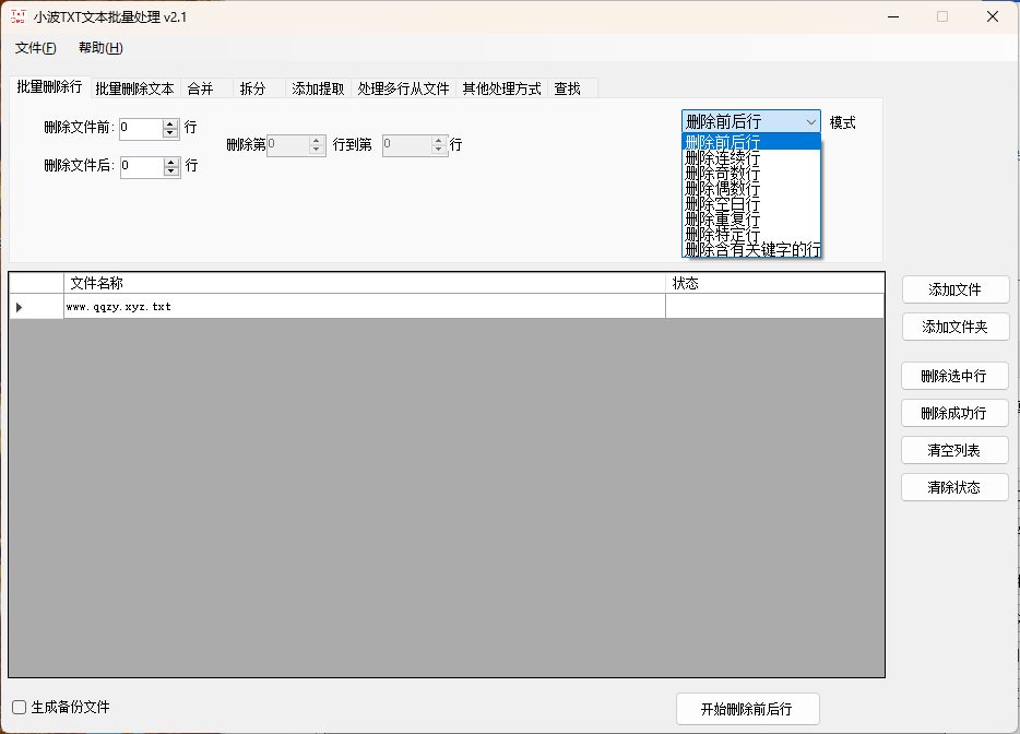 万能TxT文件超级批量处理器-趣奇资源网-第6张图片