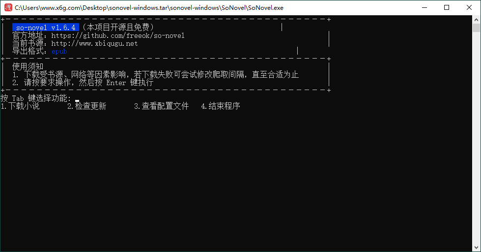 SoNovel交互式书源下载器v1.6.4-趣奇资源网-第6张图片