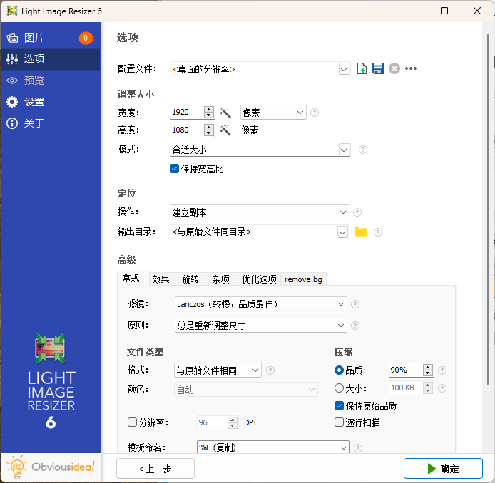 Light Image Resizer v7.1.1.61-趣奇资源网-第6张图片