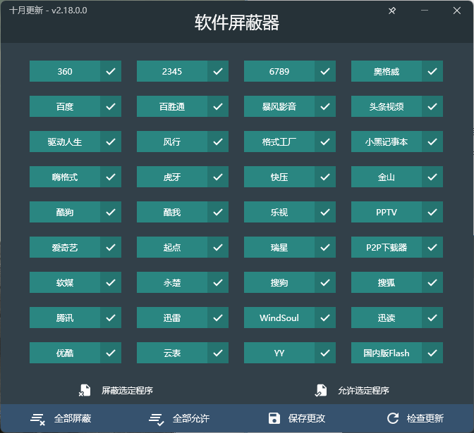 流氓软件屏蔽器v2.18.0绿色版-趣奇资源网-第6张图片