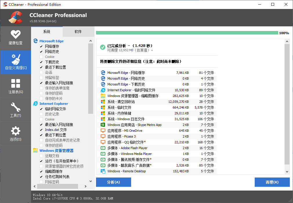 CCleaner v6.34.11482中文专业版-趣奇资源网-第6张图片
