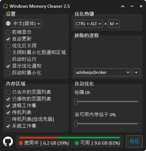 Windows Memory Cleaner内存清理v2.8-趣奇资源网-第6张图片