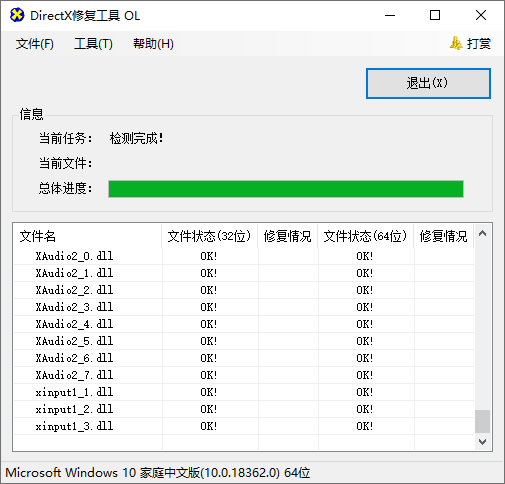 DirectX Repair修复工具v4.3增强版-趣奇资源网-第6张图片