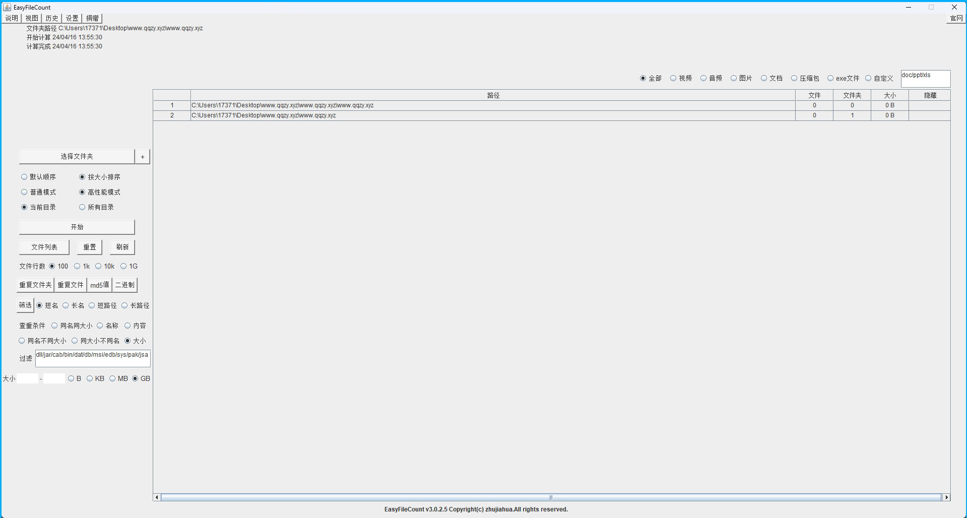 EasyFileCount文件管理神器v3.0.3.2-趣奇资源网-第6张图片