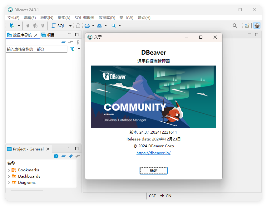 Dbeaver community v25.0.0绿色版-趣奇资源网-第6张图片