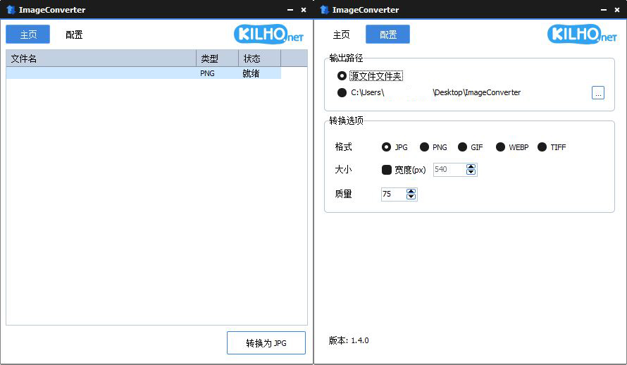 ImageConverter格式转换v1.5.1绿色版-趣奇资源网-第6张图片