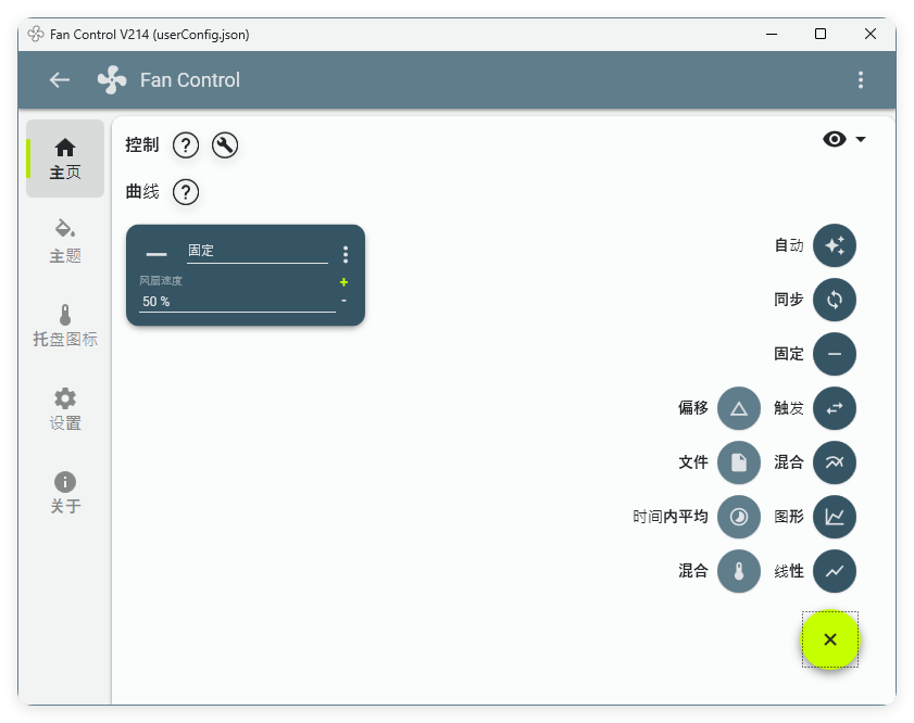 Fan Control风扇控制v214绿色版-趣奇资源网-第6张图片