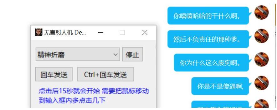 聊天怼人骂人小工具2.0修复版-趣奇资源网-第6张图片