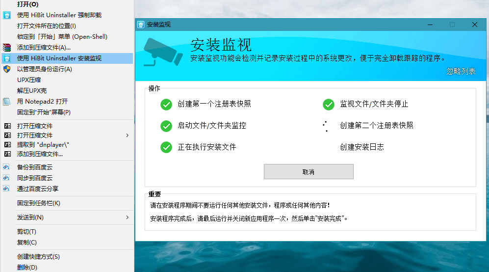 HiBit Uninstaller v3.2.55单文件版-趣奇资源网-第6张图片