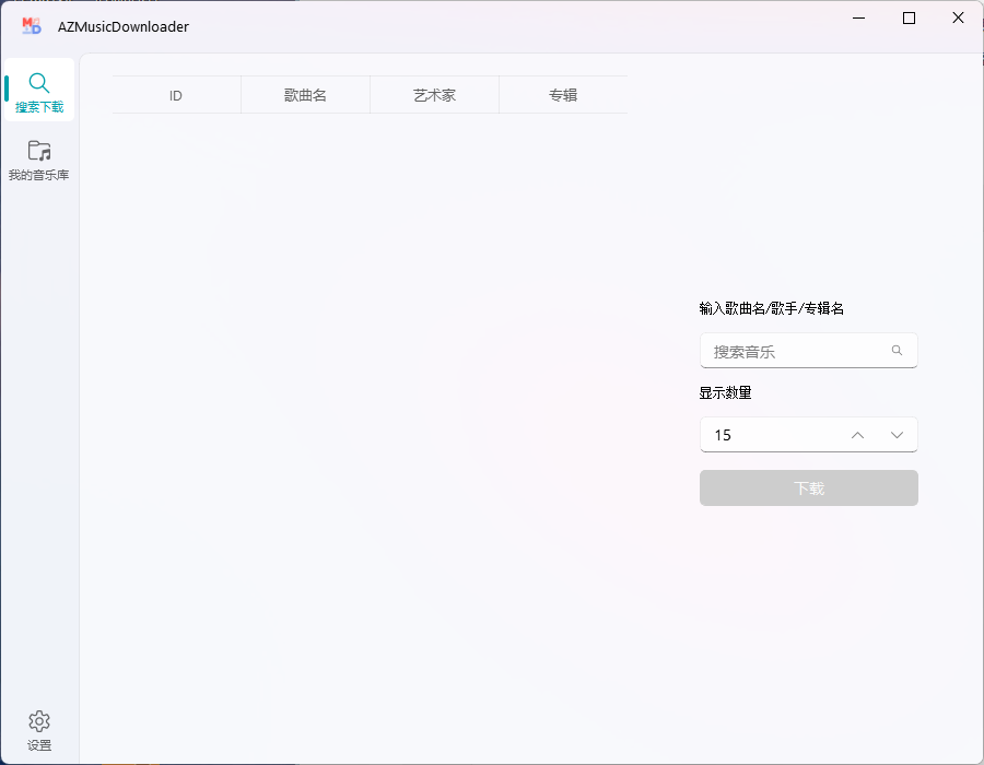 AZMusicDownloader音乐下载器v2.7.2-趣奇资源网-第6张图片