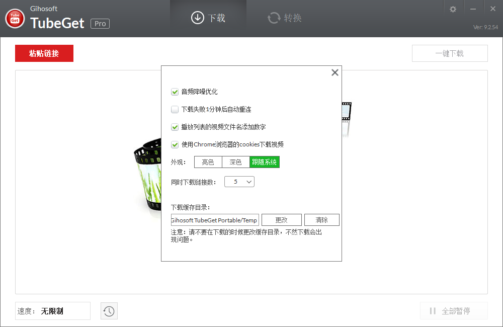 Gihosoft TubeGet v9.3.76便携版-趣奇资源网-第6张图片