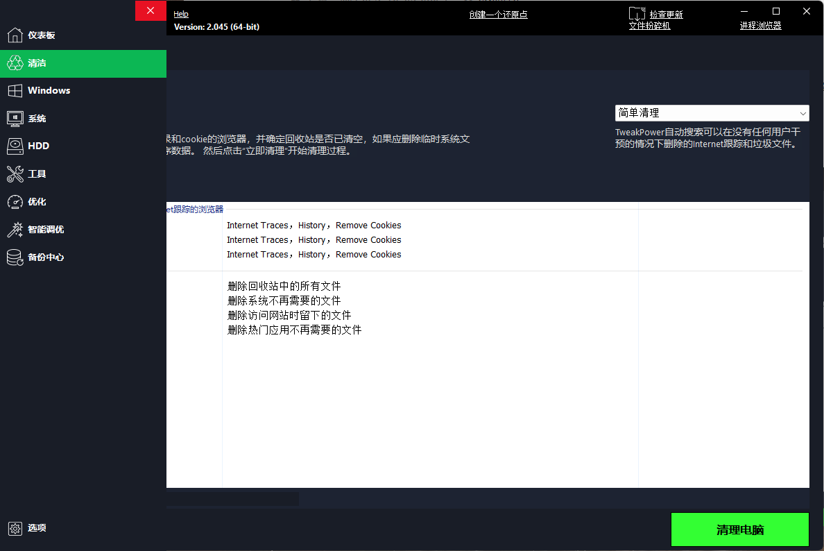 TweakPower系统优化v2.0.7便携版-趣奇资源网-第6张图片