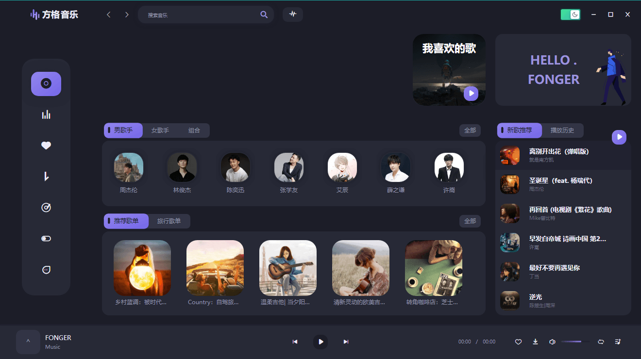 PC方格音乐v1.6.3无损音乐播放-趣奇资源网-第6张图片 PC方格音乐v1.6.3无损音乐播放-趣奇资源网-第6张图片