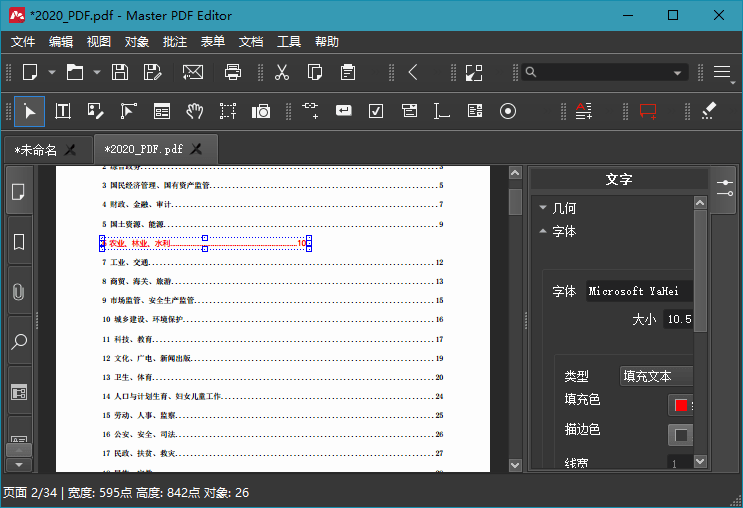 Master PDF Editor v5.9.87便携版-趣奇资源网-第6张图片 Master PDF Editor v5.9.87便携版-趣奇资源网-第6张图片