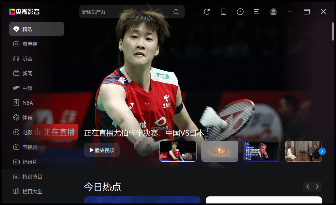 CCTV央视影音v6.0.3.3绿色版-趣奇资源网-第6张图片