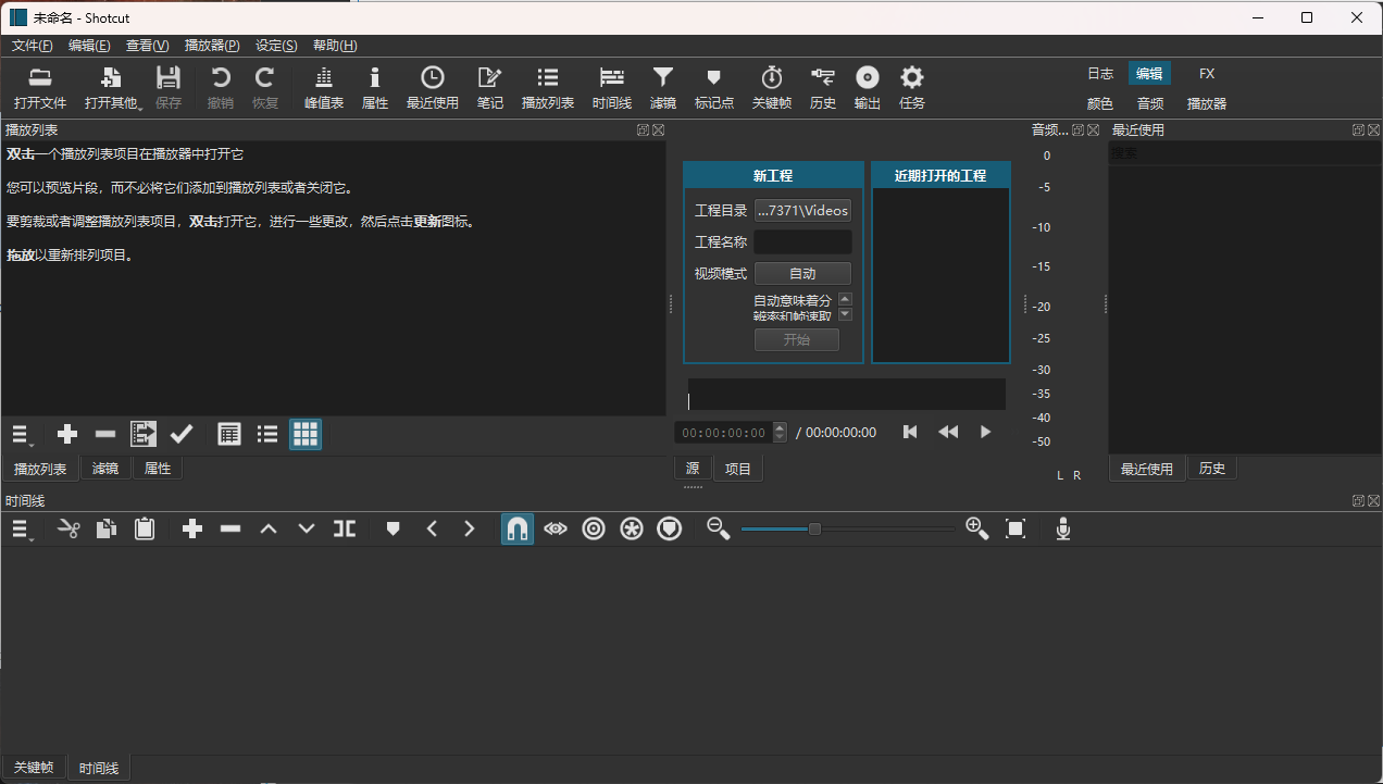 Shotcut开源视频编辑v24.11便携版-趣奇资源网-第6张图片