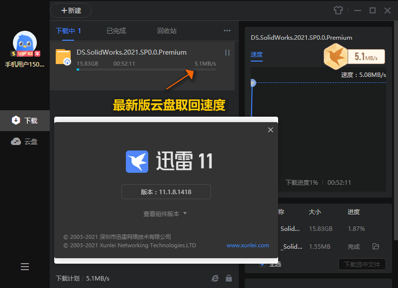 迅雷11 v11.2.2.1716 SVIP绿色版-趣奇资源网-第6张图片 迅雷11 v11.2.2.1716 SVIP绿色版-趣奇资源网-第6张图片