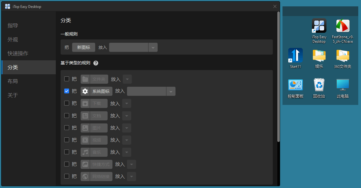 iTop Easy Desktop v2.7.1.11-趣奇资源网-第6张图片