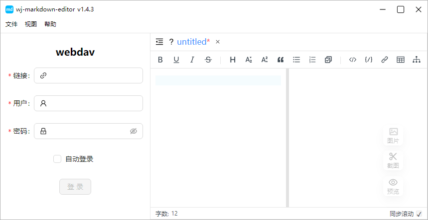 Wj-Markdown-Editor编辑器v1.4.3-趣奇资源网-第6张图片