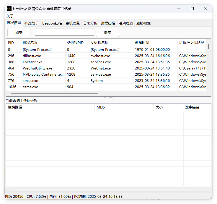 HawkEye综合应急响应v3.0绿色版-趣奇资源网-第6张图片