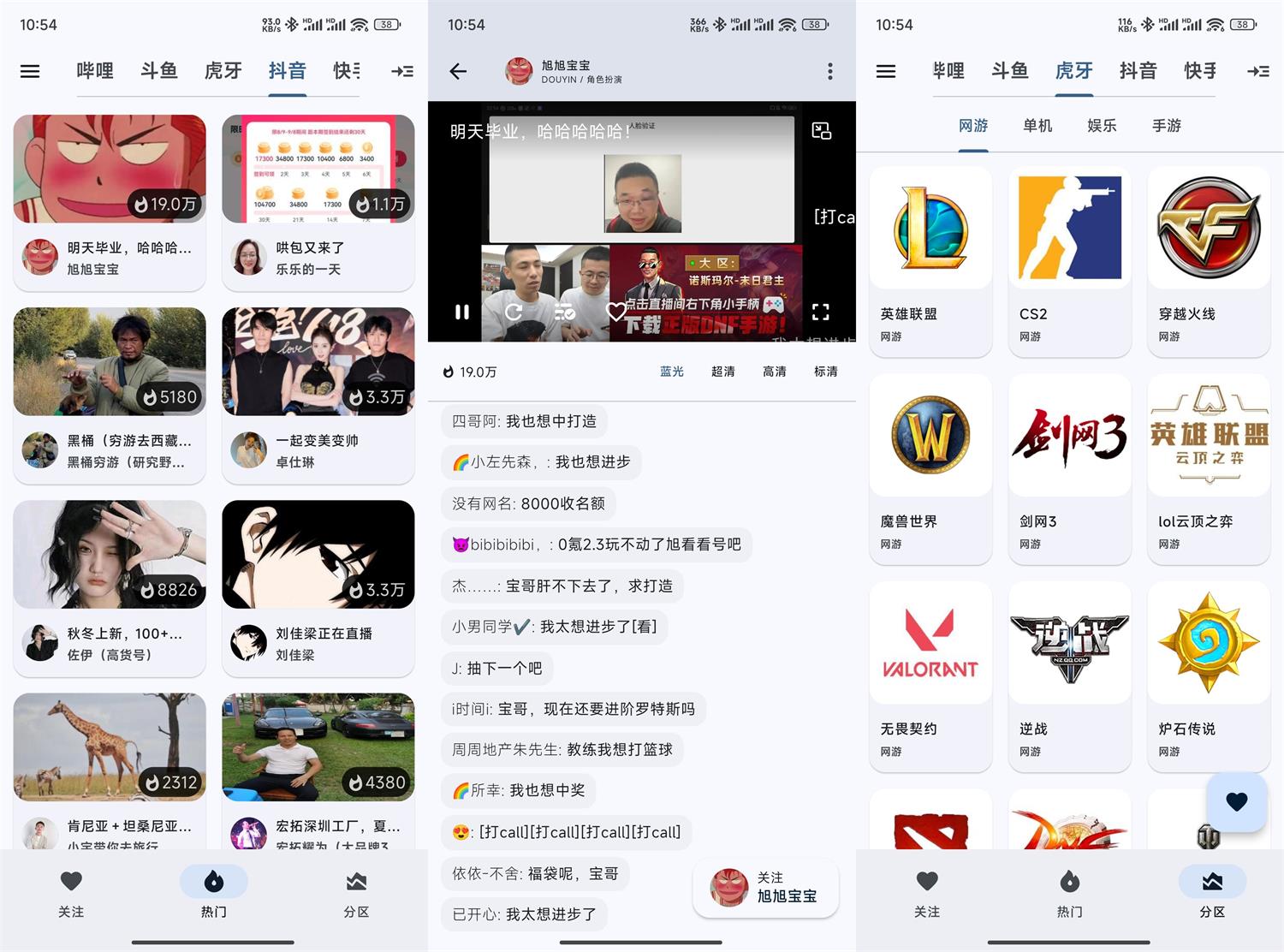 斗鱼B站虎牙抖音四合一直播 PC+安卓+电视-趣奇资源网-第6张图片