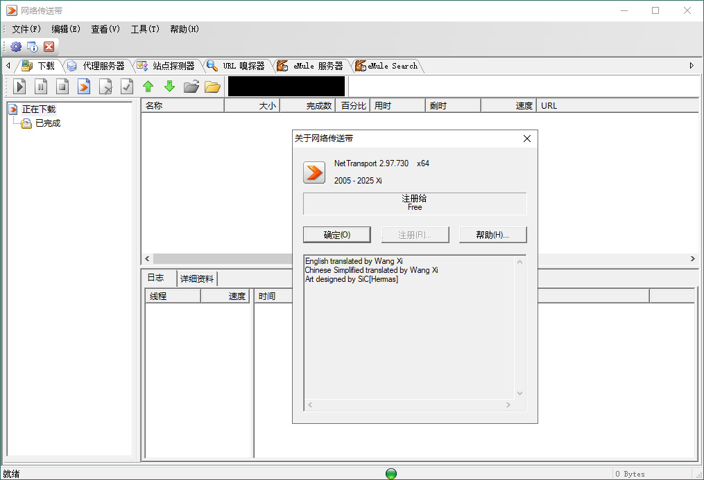 网络传送带v2.97嗅探下载工具-趣奇资源网-第6张图片