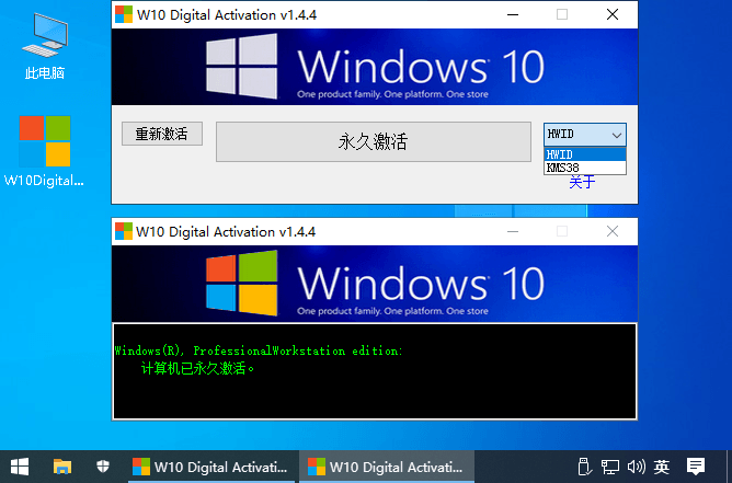 W10 Digital Activation v1.5.3-趣奇资源网-第6张图片