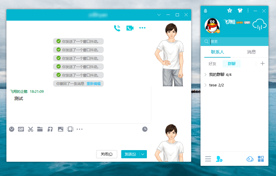 电脑QQ v9.7.23.29406绿色版-趣奇资源网-第6张图片
