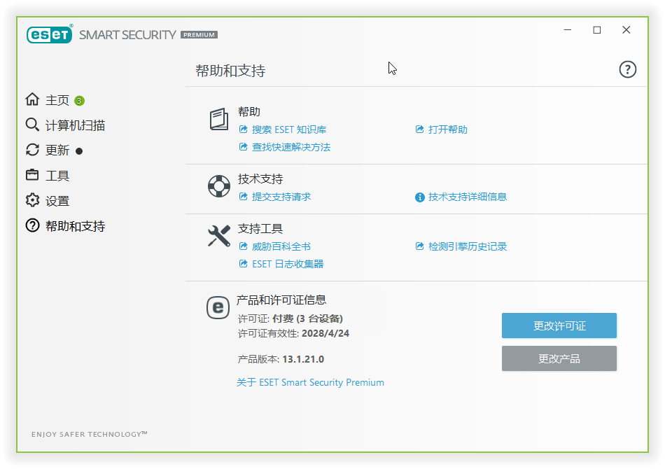 ESET NOD32 v17.2.7特别版-趣奇资源网-第6张图片
