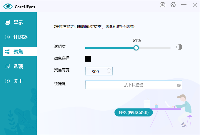 护眼小工具CareUEyes v2.2.9-趣奇资源网-第8张图片
