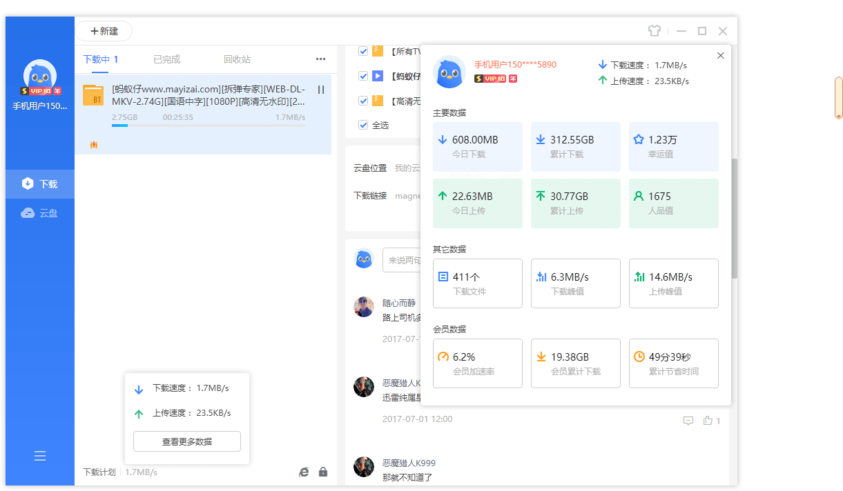 迅雷11 v11.2.2.1716 SVIP绿色版-趣奇资源网-第8张图片 迅雷11 v11.2.2.1716 SVIP绿色版-趣奇资源网-第8张图片