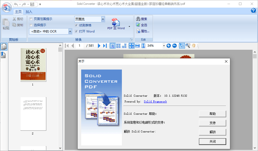 Solid Converter PDF v10.1.18270绿色版-趣奇资源网-第6张图片