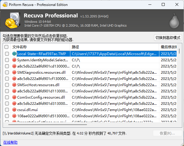 Recuva数据恢复软件v1.53.2095绿色版-趣奇资源网-第6张图片 Recuva数据恢复软件v1.53.2095绿色版-趣奇资源网-第6张图片