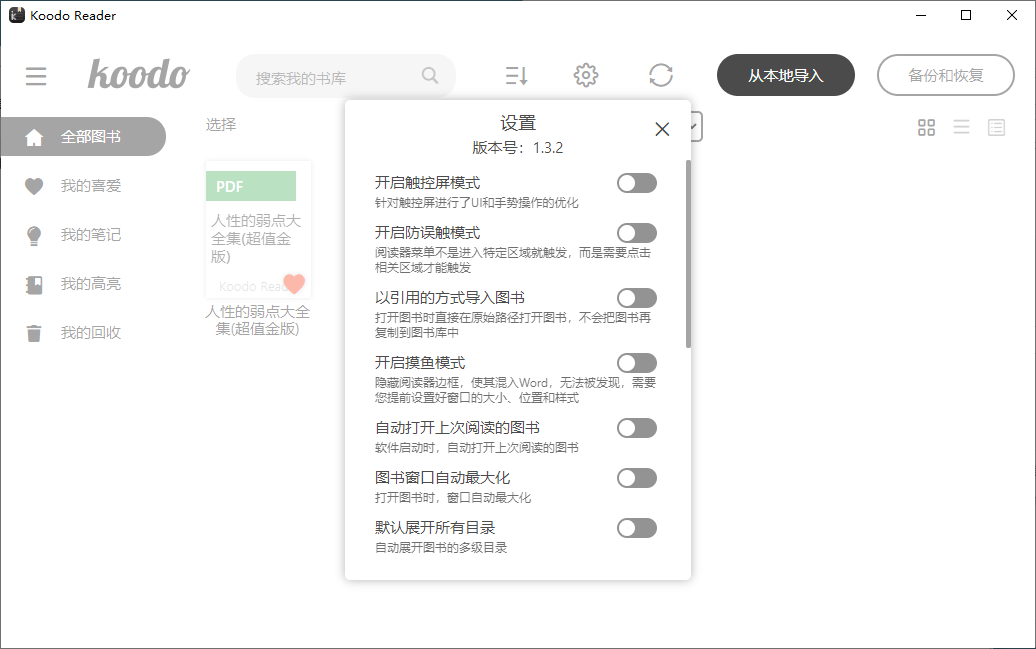 Koodo Reader电子书阅读器v1.7.9-趣奇资源网-第7张图片 Koodo Reader电子书阅读器v1.7.9-趣奇资源网-第7张图片