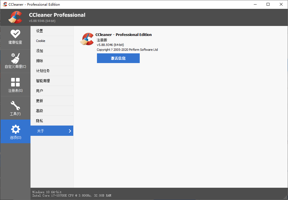 CCleaner v6.34.11482中文专业版-趣奇资源网-第7张图片