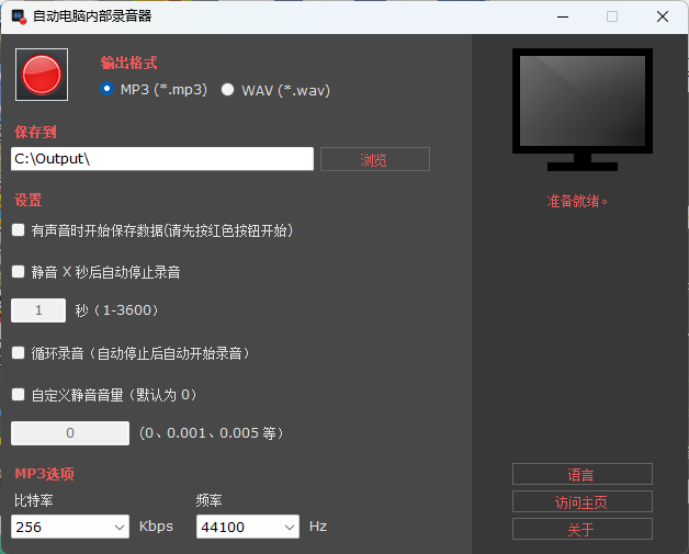 AutoAudioRecorder v1.0便携版-趣奇资源网-第6张图片