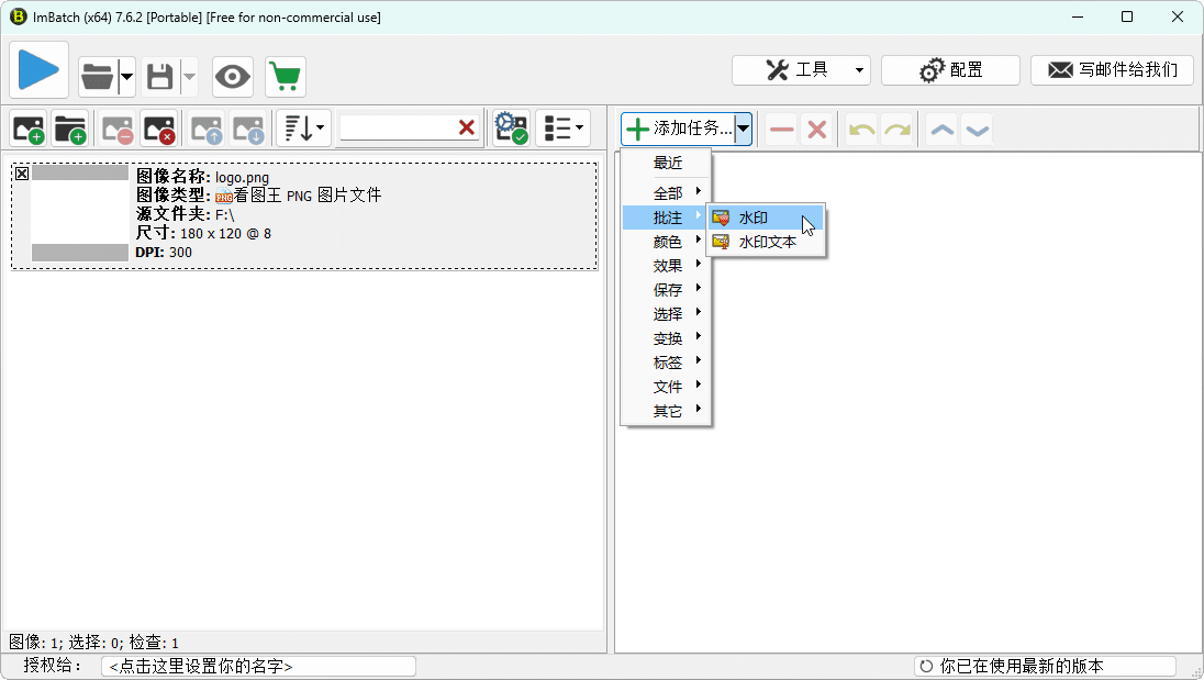 图片批处理ImBatch v7.6.2-趣奇资源网-第6张图片