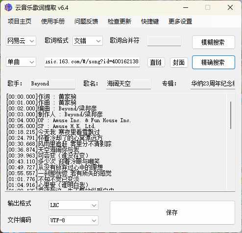 163MusicLyrics歌词下载工具v6.4-趣奇资源网-第6张图片 163MusicLyrics歌词下载工具v6.4-趣奇资源网-第6张图片