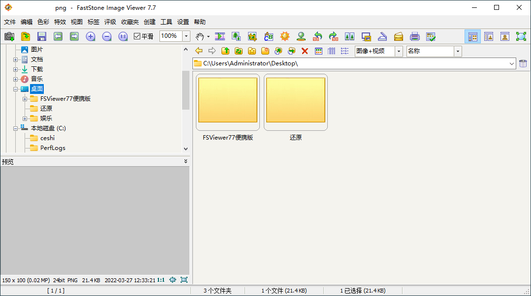 FastStone Image Viewer v7.9绿色版-趣奇资源网-第6张图片
