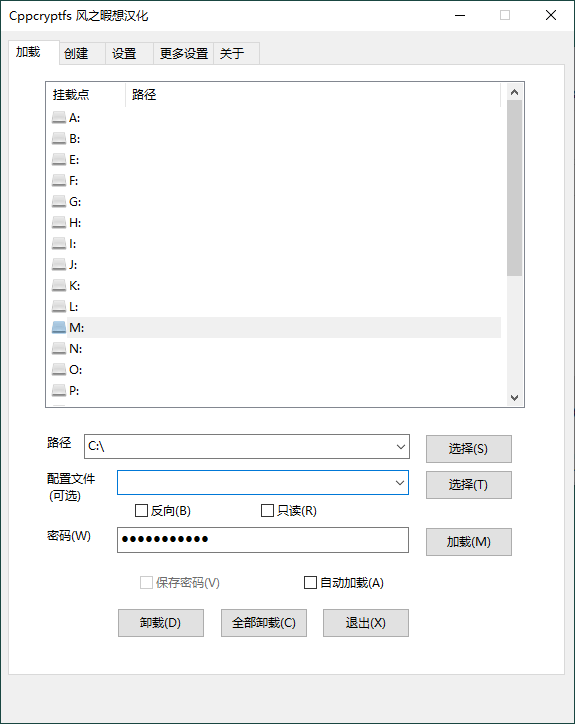 Cppcryptfs文件夹挂载加密v1.4.4.4-趣奇资源网-第6张图片