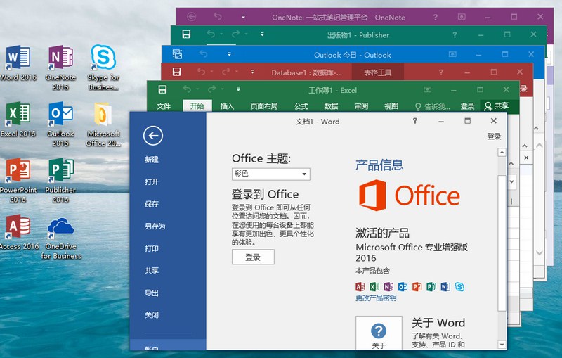 微软Office 2016 25年3月授权版-趣奇资源网-第7张图片